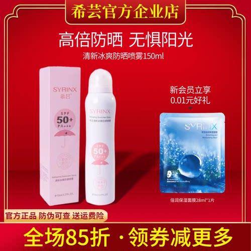 希芸防晒喷雾防水旗舰店官网正品