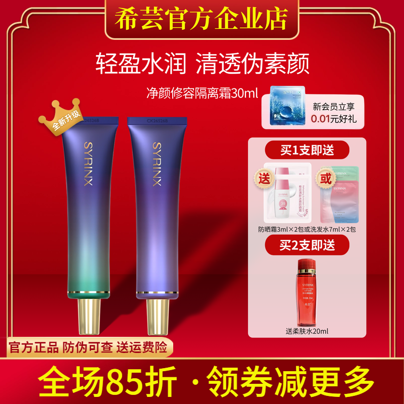 希芸净颜修容隔离霜妆前乳素颜霜打底滋润保湿官方旗舰店官网正品