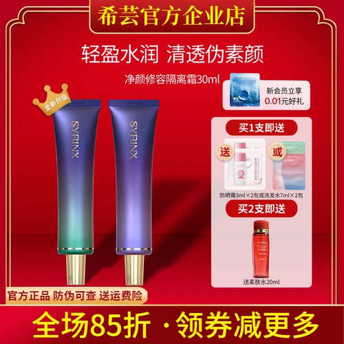 希芸隔离防晒霜旗舰店官网正品