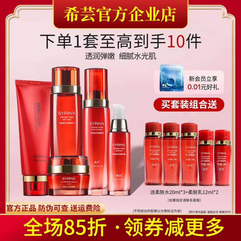 希芸新水漾水乳套装补水保湿滋润敏感护肤品官方旗舰店官网正品