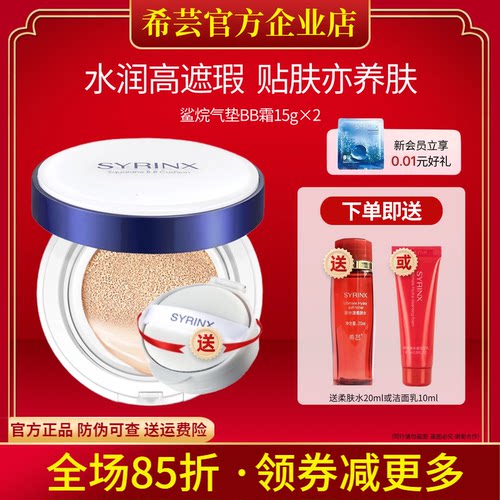 希芸鲨烷气垫BB霜旗舰店官网正品