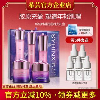 希芸新幻时套装礼盒补水保湿提拉紧致护肤官方旗舰店官网