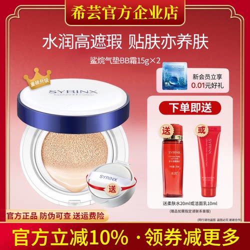希芸旗舰店官网正品鲨烷气垫BB霜