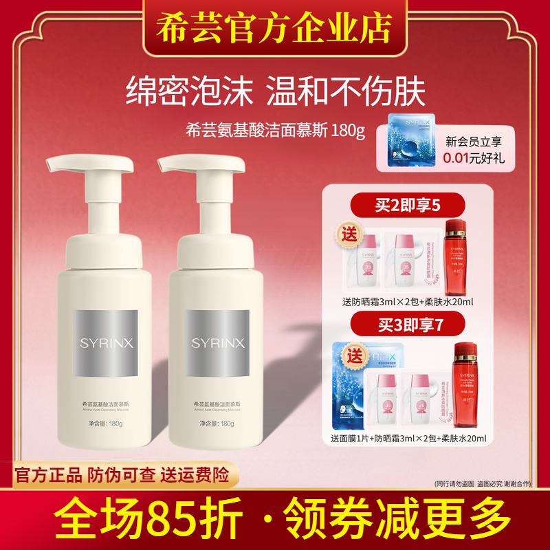 希芸氨基酸洁面慕斯洗面奶洁面乳温和清洁保湿男女旗舰店官方正品