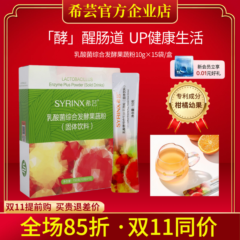 希芸酵素益生菌综合发酵果蔬粉孝素粉膳食纤维冲饮旗舰店官网正品