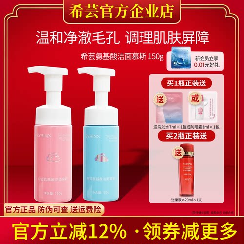 希芸泡泡慕斯洁面官方旗舰店正品