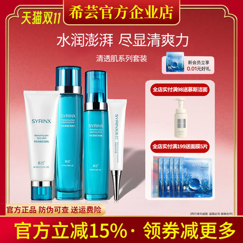 希芸清透肌水乳套装旗舰店正品