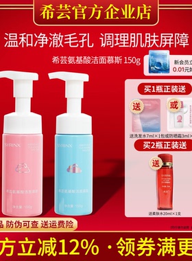 希芸氨基酸泡沫洗面奶洁面慕斯深层清洁正品官方旗舰店女男士温润