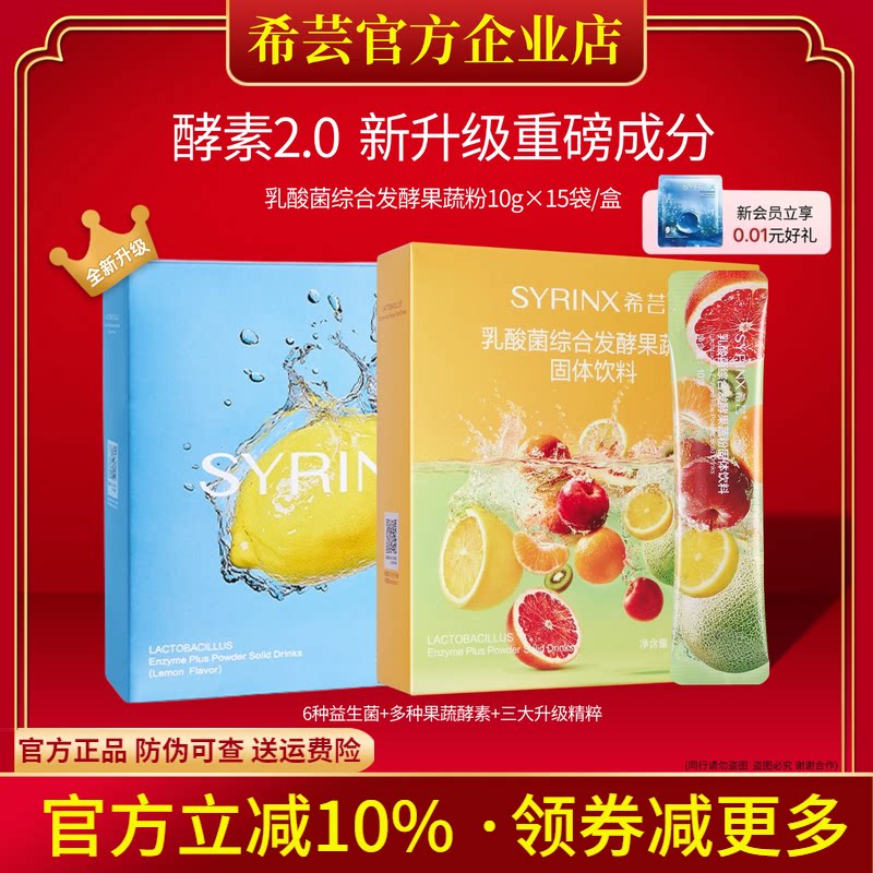 希芸酵素粉益生菌综合发酵果蔬粉孝素膳食纤维冲饮旗舰店官方正品
