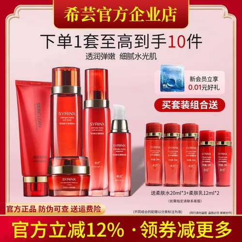 希芸新水漾水乳套装旗舰店正品