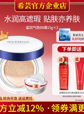 希芸鲨烷气垫BB霜裸妆遮瑕提亮肤色控油保湿持久旗舰店官网正品