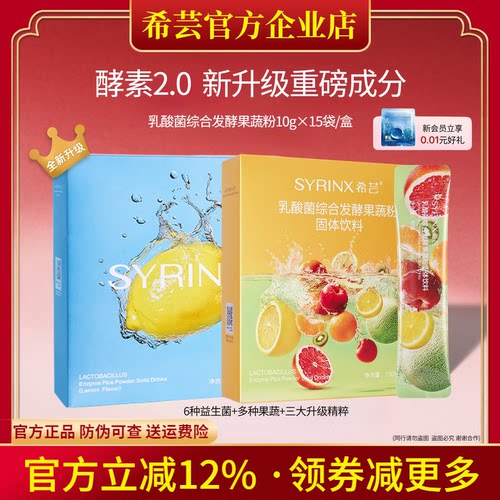 希芸旗舰店官网正品益生菌酵素粉