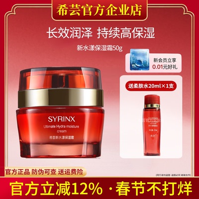 希芸新水漾保湿霜旗舰店官方正品