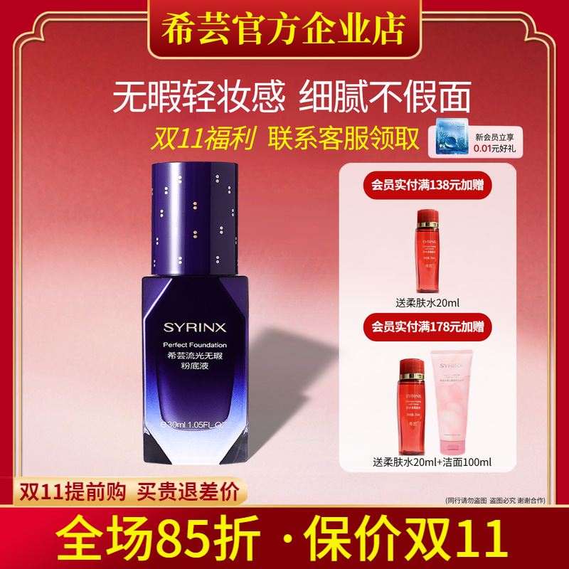 希芸旗舰店官网正品粉底液遮瑕