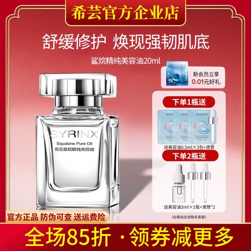 希芸旗舰店正品角鲨烷美容油