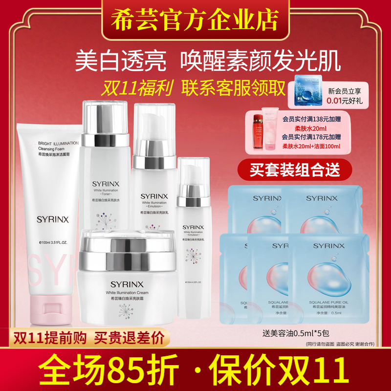 希芸臻白水乳套装烟酰胺去黄提亮淡化色斑保湿官方旗舰店官网正品