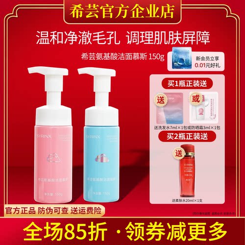 希芸泡泡慕斯洁面官方旗舰店正品