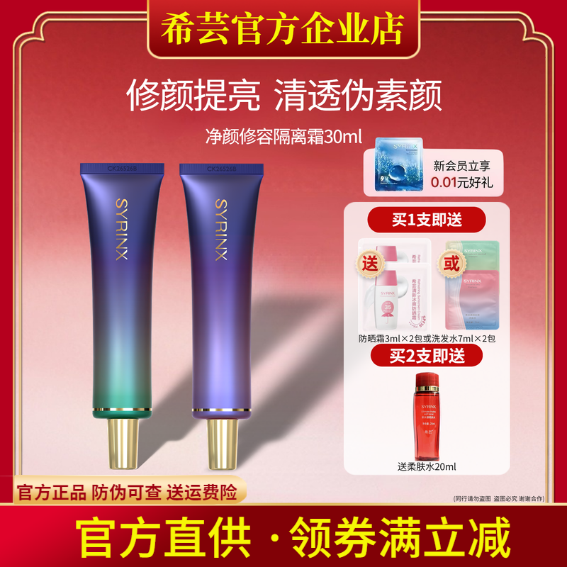 希芸旗舰店官网正品隔离霜