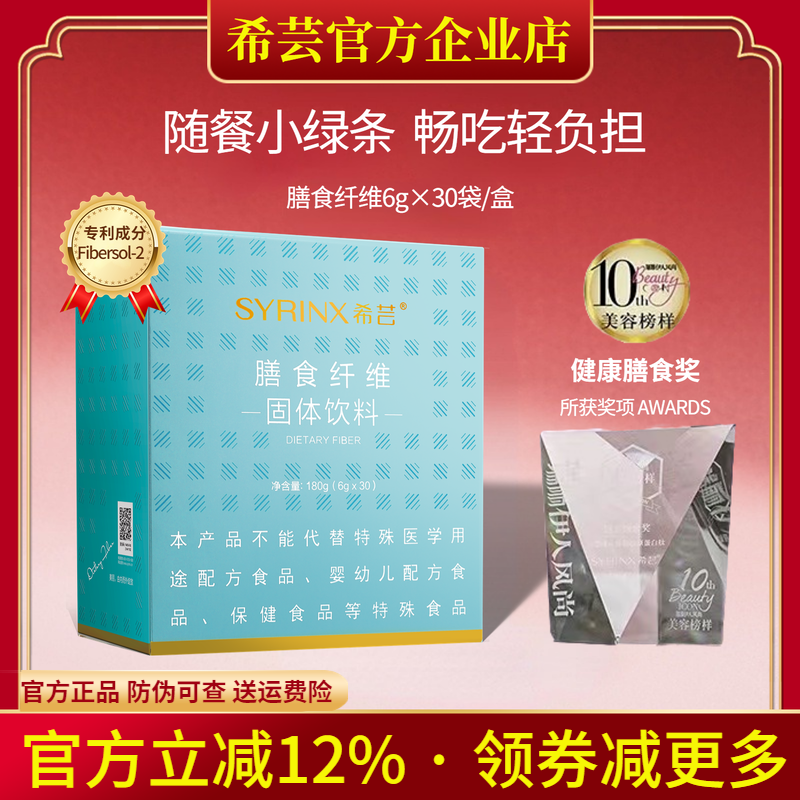 希芸旗舰店官网正品小绿膳食纤维