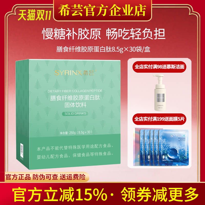 希芸小绿膳食纤维胶原蛋白肽水溶性益生元酵素官方旗舰店官网正品
