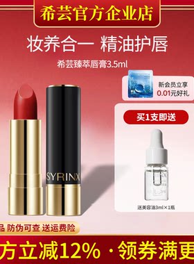 希芸臻萃口红旗舰店官方正品
