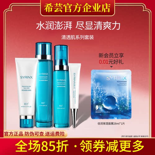 希芸清透肌水乳套装旗舰店正品