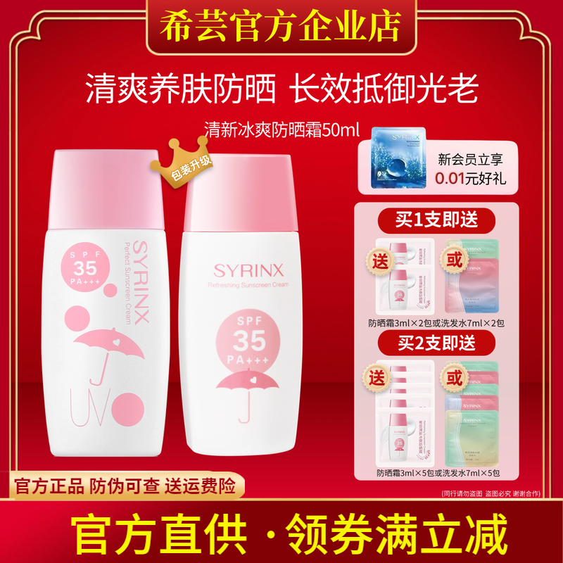 希芸旗舰店官网正品防晒霜