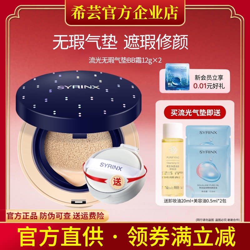 希芸流光无瑕气垫BB霜粉底液裸妆遮瑕提亮肤色水光持久旗舰店正品