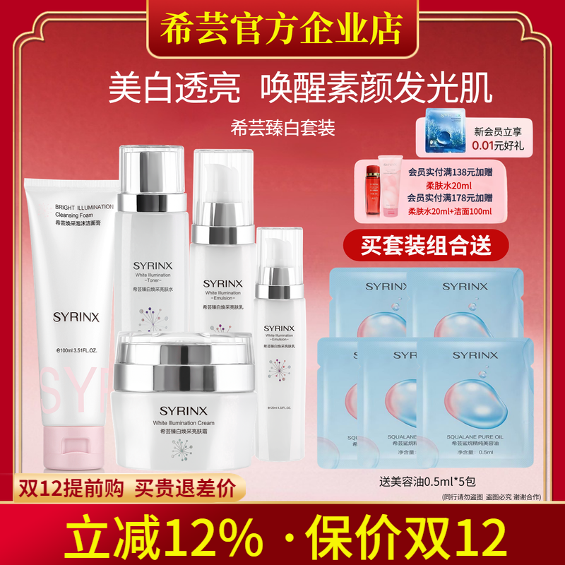 希芸臻白水乳套装烟酰胺去黄提亮淡化色斑保湿官方旗舰店官网正品