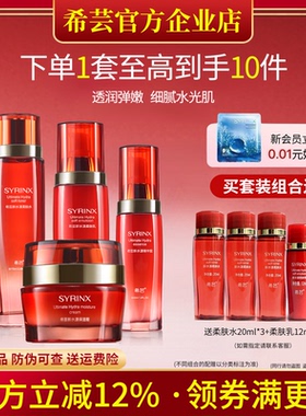 希芸新水漾水乳套装补水保湿修护敏感肌干皮护肤品官方旗舰店正品