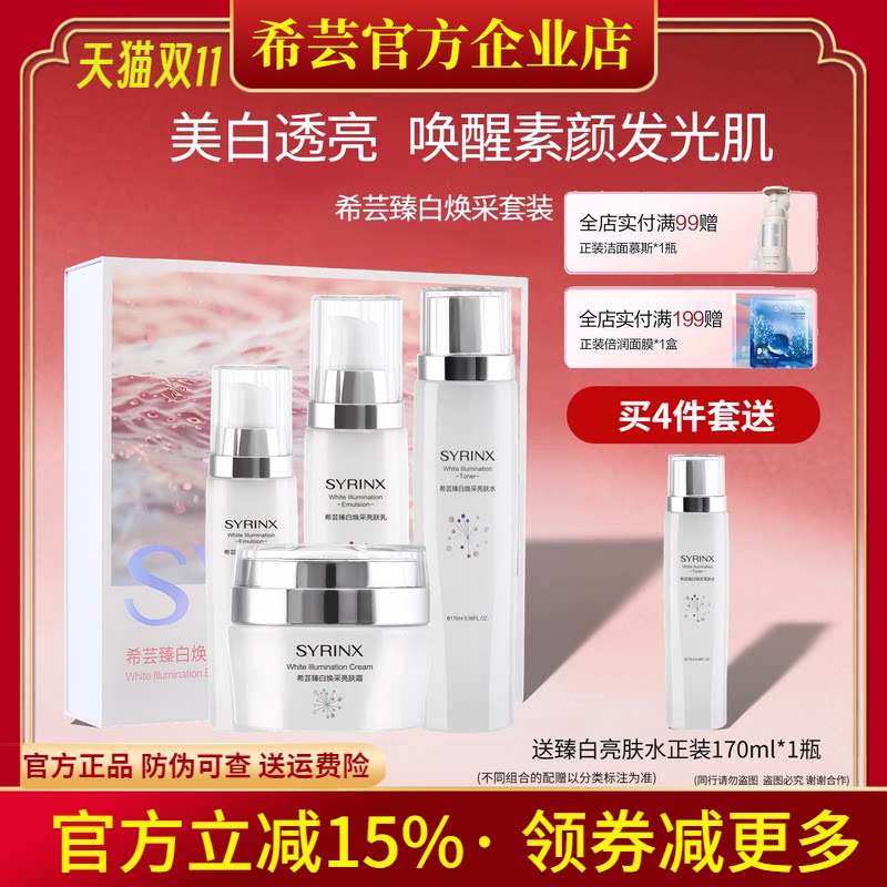 希芸臻白水乳套装烟酰胺去黄提亮淡化色斑保湿官方旗舰店官网正品