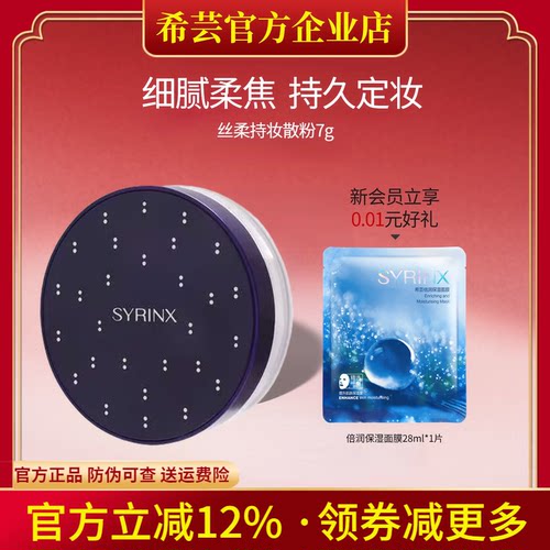 希芸散粉旗舰店官方正品