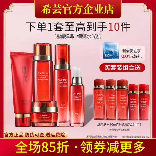 希芸新水漾水乳套装旗舰店正品