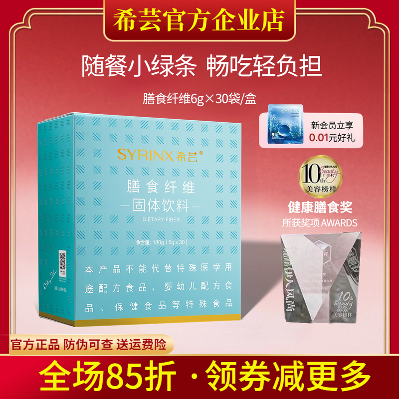 希芸膳食纤维粉胶原蛋白肽小绿条水溶性益生元官方旗舰店官网正品