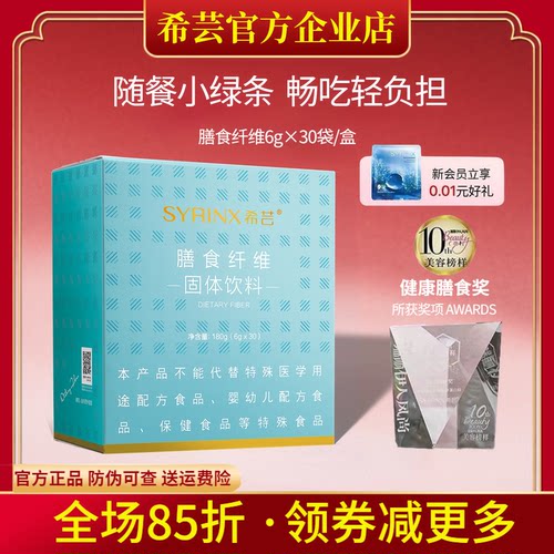 希芸旗舰店官网正品小绿膳食纤维