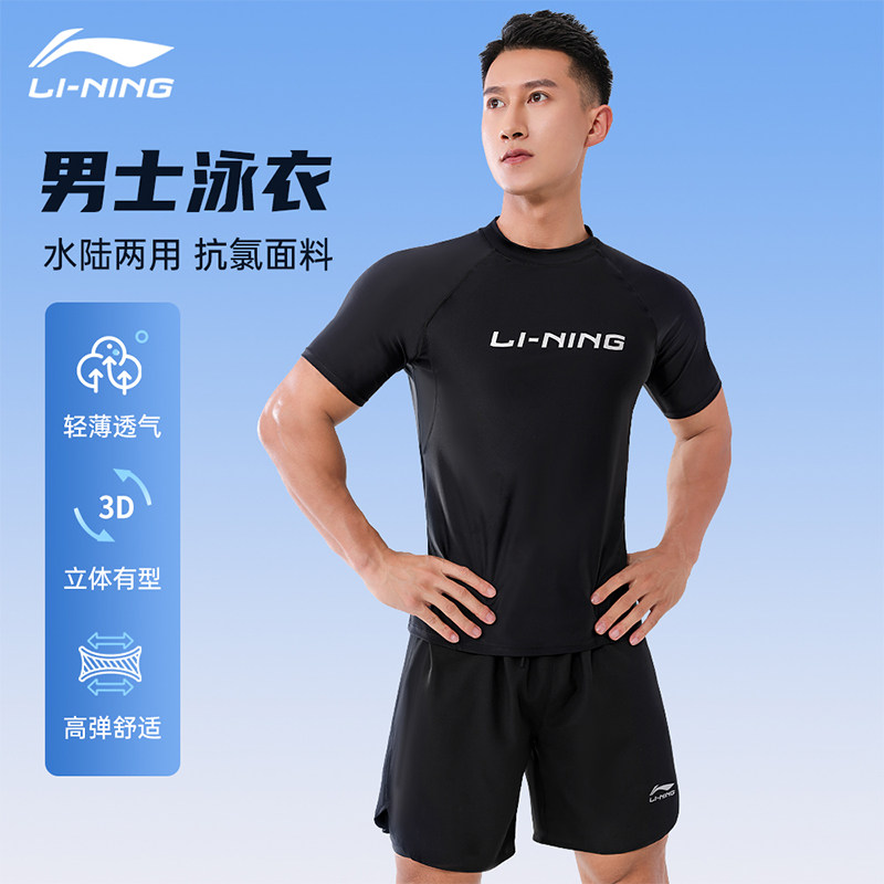 李宁泳衣男士短袖上衣2026新款温泉泳裤游泳衣专业游泳速干冲浪服