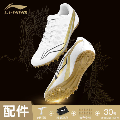 李宁钉鞋琉璃金限定款龍腾飞跃