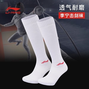 李宁击剑袜正品2024新品击剑袜子儿童剑袜比赛成人透气长筒剑击袜