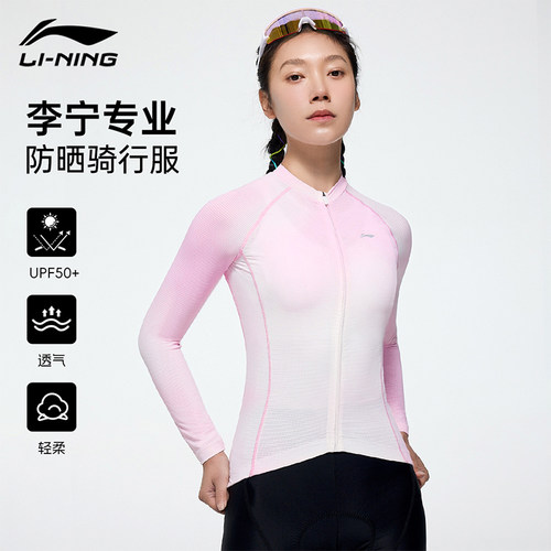 【升级防晒】专业骑行服轻薄透气