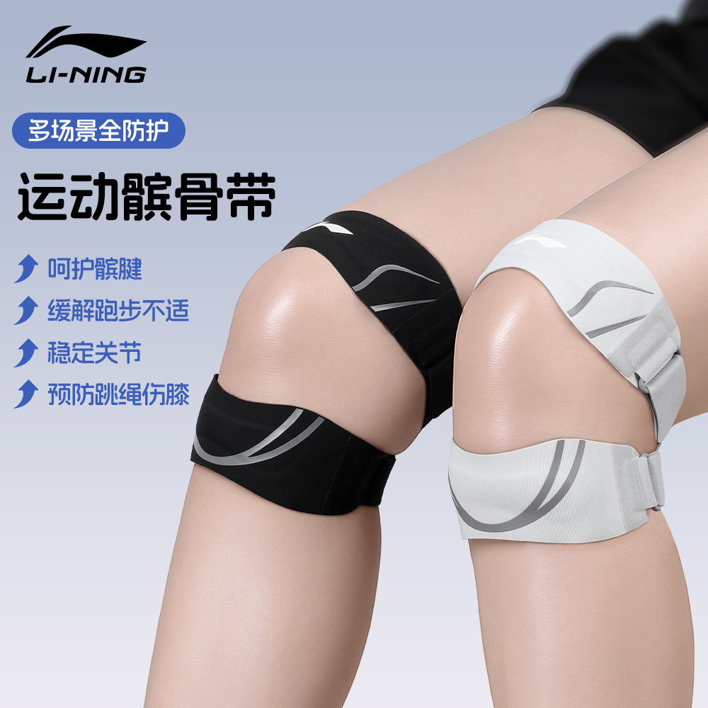李宁髌骨带男加压女半月板护膝
