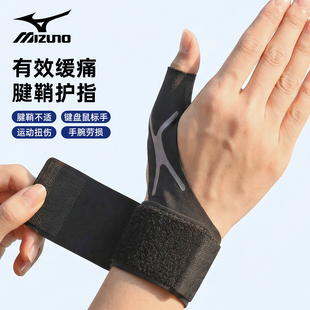美津浓大拇指护腕腱梢炎手指套护指关节固定篮球羽毛球扭伤保护套