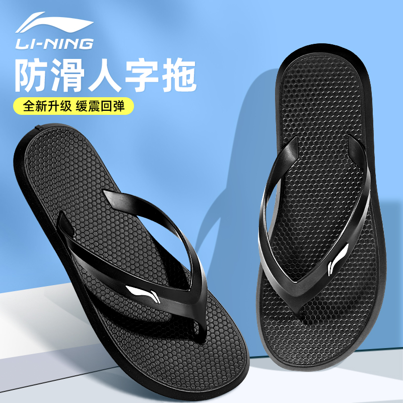 李宁人字拖鞋男款夏季外穿防滑