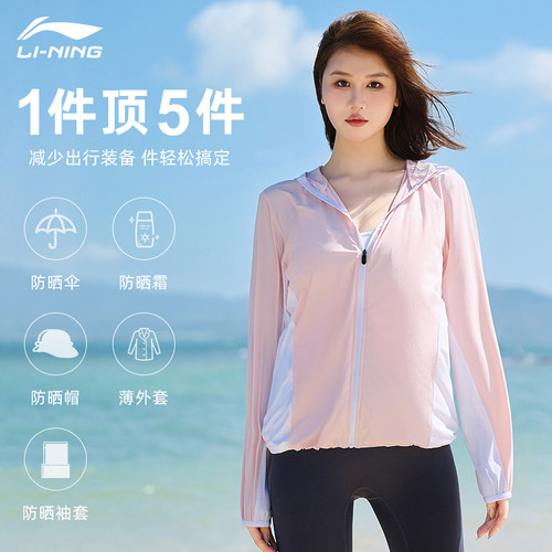 李宁防晒衣女薄款宽松防紫外线