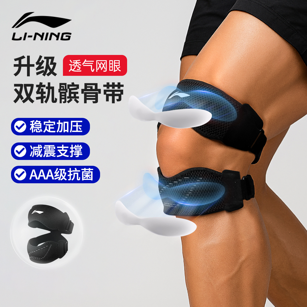 李宁髌骨带男加压女半月板护膝