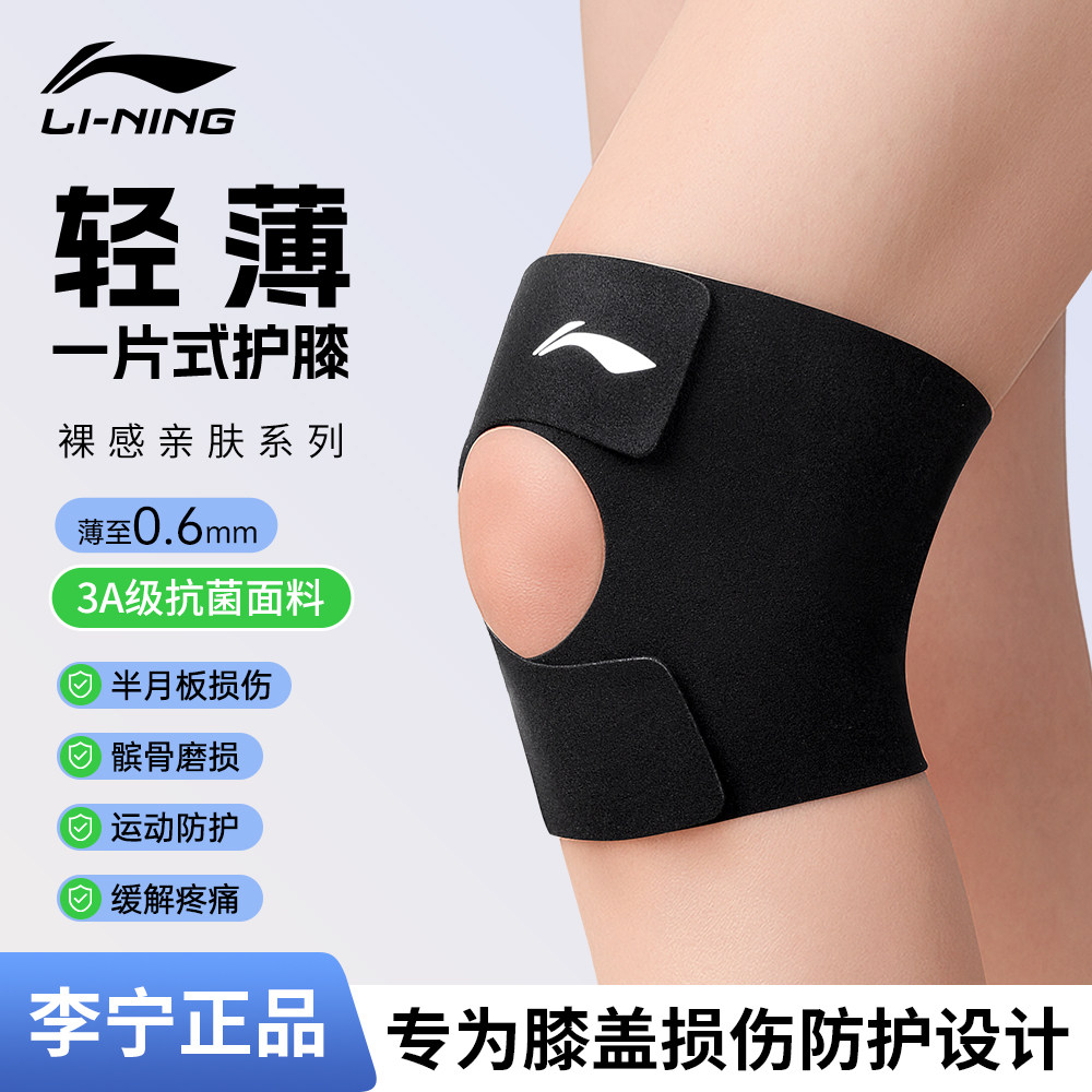 李宁护膝半月板损伤髌骨带女运动膝盖保护男羽毛球篮球登山跑步,运动/瑜伽/健身/球迷用品,运动护膝/髌骨带,淘宝优惠券,粉丝福利购,淘宝优惠卷