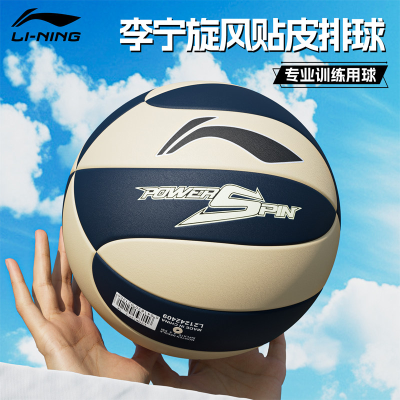 李宁排球5号中考标准学生初中生比赛专用软式沙滩硬排正品专用球,运动/瑜伽/健身/球迷用品,排球,淘宝优惠券,粉丝福利购,淘宝优惠卷