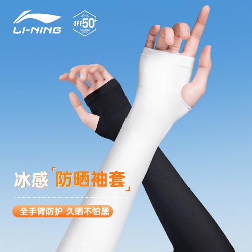李宁专业袖套不勒手臂凉感防晒