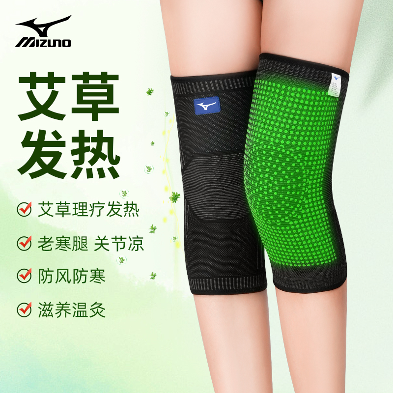 美津浓保暖护膝艾草发热温暖透气
