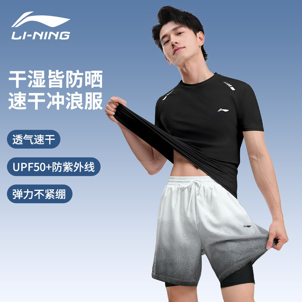 李宁男士防晒防尴尬泳衣套装