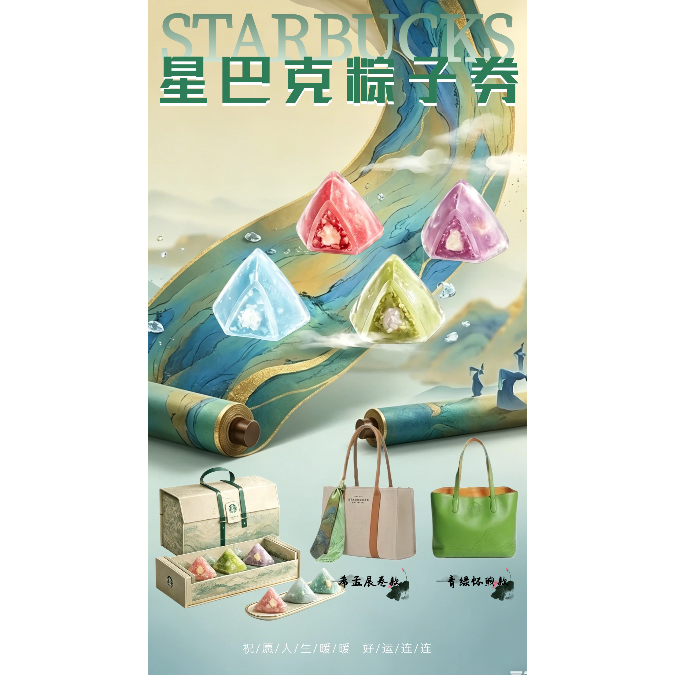 星巴克粽子券对公开票定制logo提货券开放票星冰粽 员工福利送礼图片